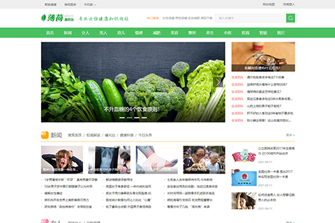 帝国CMS7.5仿薄荷健康网第二版模板完整运营版/两性养生生活类网站/带会员中心/投稿QQ登入/百度主动推送/手机端可封装APP