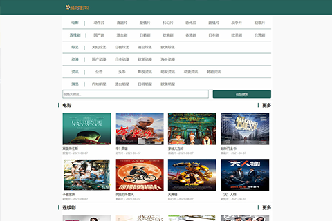 苹果cmsV10一款绿色风格自适应模板/模板无加密/无需授权/不限制域名