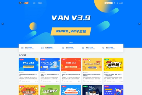 RiPro-V2子主题/VAN子主题V3.9版本/VAN子主题开源版未加密
