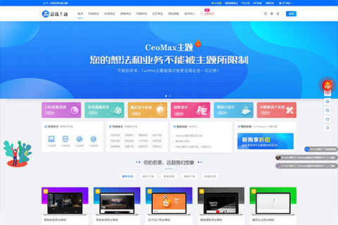 总裁主题CeoMax v3.9.1开心版/WordPress主题