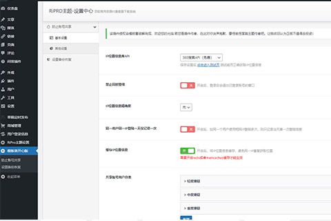 WordPress NoAccountShared防止账号共享插件/资源站源码站必备