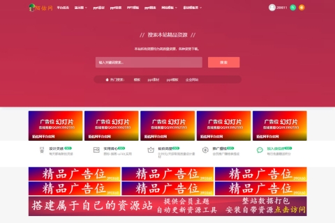 新款9000模板素材整站打包/附带独家【二开素材主题】下载资源在本地/附带完整教程+完整文件-陌佑网发布WordPress主题