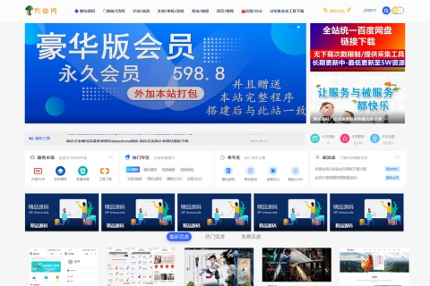 【精品3W综合版】整站打包/安装即用/多种类资源合集打包/使用全新主题程序/附带完整所有文件+100%教程