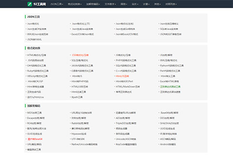 全新自适应站长工具/TOOL在线工具/在线加密解密/网页工具箱/162个在线工具