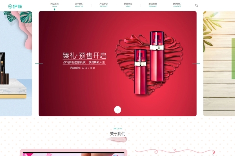 响应式易优cms护肤美容化妆品类网站模板