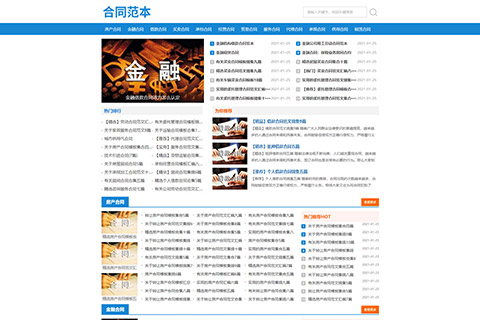 合同范文类网站pbootcms源码/自适应手机端/合同模板网站源码下载