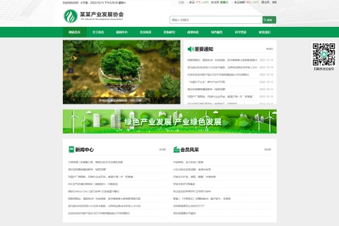 响应式政府协会产业发展协会pbootcms网站模板