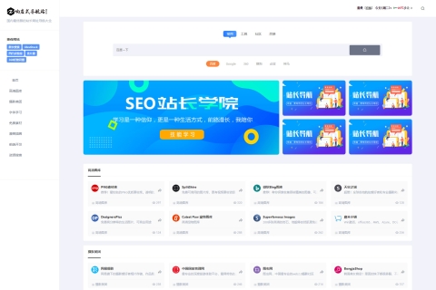 易优cms响应式网站导航模板/站长网址导航大全