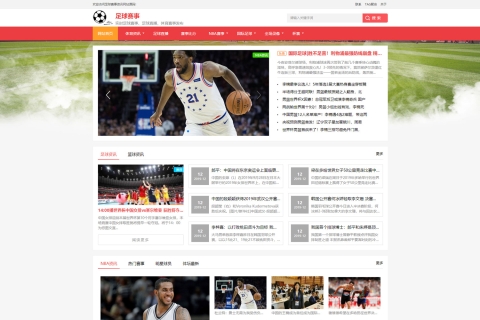 易优CMS响应式足球赛事比分视频体育网站模板/资讯类企业网站模板