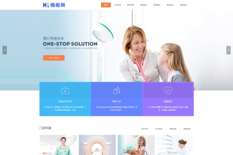 高端医疗器械健康美容机构类pbootcms网站源码下载/带手机端