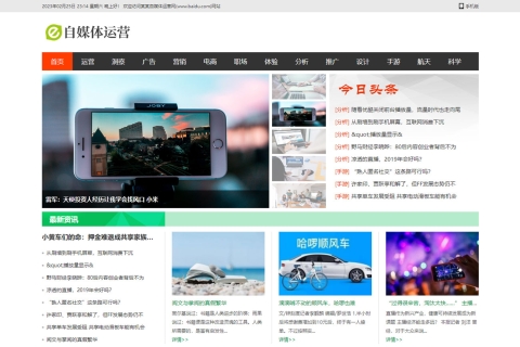 自媒体运营网站带手机端/易优cms资讯类企业网站模板