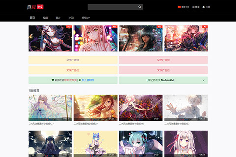 麻豆源码#MDYS01/苹果cmsV10七色中文/二开苹果cms视频/图片/小说网站源码模板/可封装双端APP