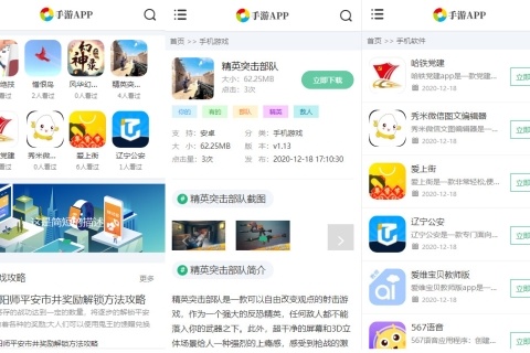 升级版APP手机版软件应用商城下载/完善版手游导航源码app软件