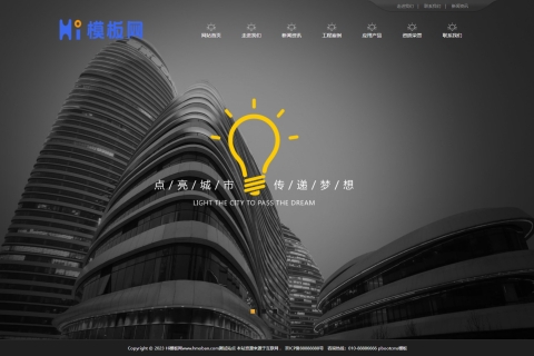 黑色宽屏LED灯具照明设备类pbootcms网站源码下载