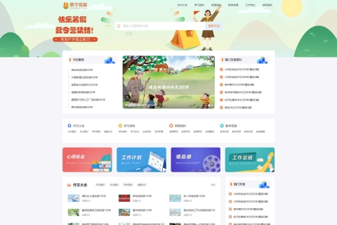 2023最新工作范文网站易优cms模板/作文学习参考资料网站源码下载/带手机端