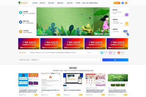 2023升级版陌佑网1.6W纯源码数据包/安装自带同款主题资源/完整文件和搭建教程