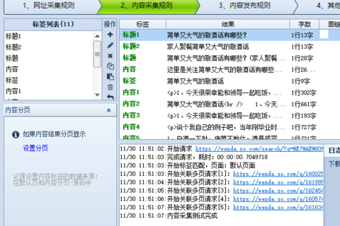 火车头采集规则_360so问答采集规则下载_360问答聚合采集