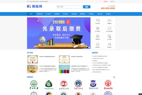 成人高考自考教育考研机构类网站pbootcms网站模板下载_带手机端