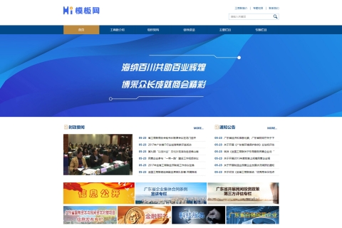 响应式工商联合会协会商会组织机构社团易优cms模板/响应式工商联合会协会网站模板