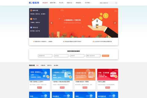 公司注册代理记账易优cms网站模板/审计税筹财务公司网站源码下载/带手机端