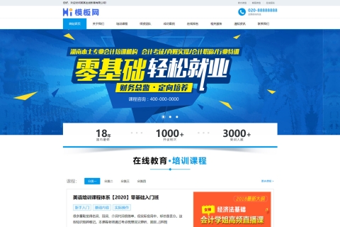 响应式在线教育培训类易优cms模板/在线教育培训类网站