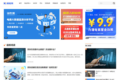 帝国cms7.5仿《卖家网》电商平台综合资讯网站帝国cms模板