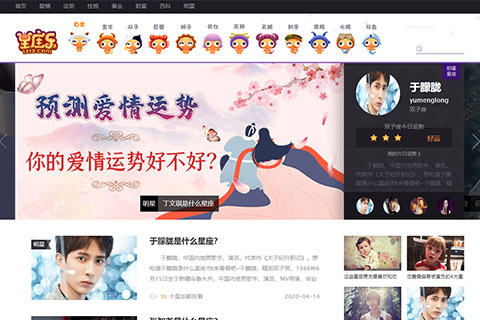 帝国cms7.5仿《星座乐》星座运势事业性格资讯帝国cms网站模板