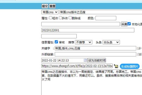 title2pic-帝国CMS标题生成图片插件