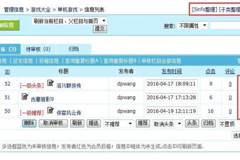 东坡帝国CMS – 超态信息插件 (Sinfo)