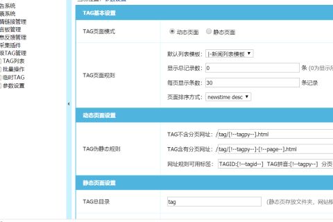 东坡帝国CMS – iTAG插件