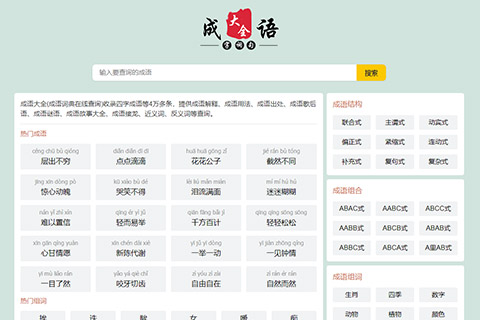 帝国cms7.5自适应HTML5成语大全/成语查询/成语接龙整站源码模板moretag插件