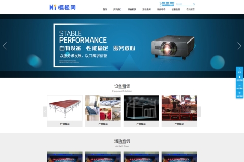 展会展览会展设备舞台租赁类pbootcms网站源码下载/带手机端