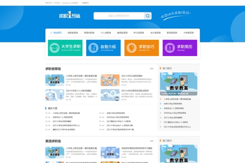 帝国cms7.5文章范文个人简历类资讯模板PC+WAP整站源码同步生成tag拼音