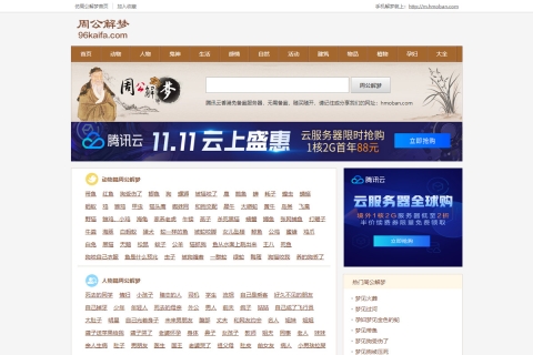 帝国cms7.5仿《周公解梦》梦境破解查询大全网站模板/帝国cms源码