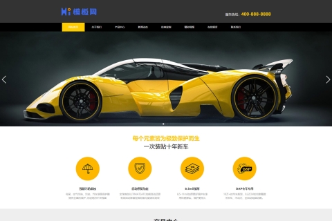 汽车美容维修贴膜工厂4S汽车维修店网站pbootcms网站源码/带手机端