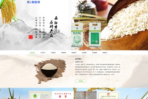 农产品粮食大米谷物粮仓农业科技类pbootcms网站模板下载