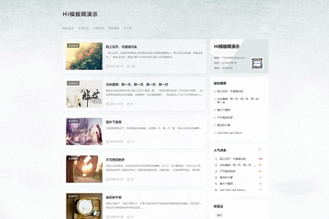 帝国cms7.5自适应HTML简约个人博客相册说说资讯模板自适应手机