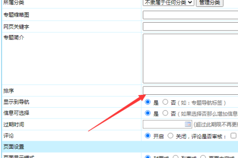 帝国cms灵动标签设置专题显示顺序/专题排序