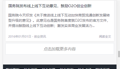 帝国cms首页增加PHP文件点击加载更多按钮