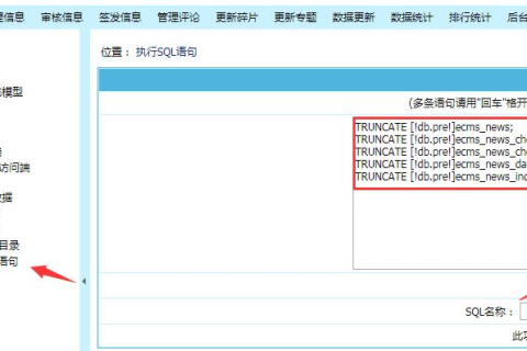 帝国cms发布信息id清零从1开始sql命令清空语句