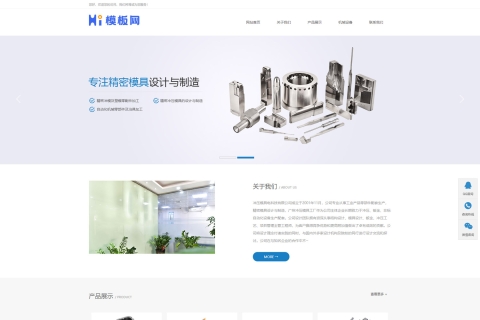 简洁清爽精密冲压模具五金类网站pbootcms网站模板下载