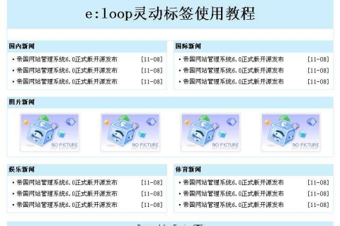 帝国cms灵动标签显示日/月/年排行的方法