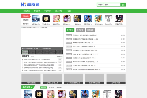 帝国cms7.5仿《嗨客手机站-优化版》源码/手游软件下载帝国cms网站模板