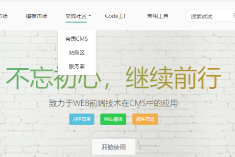 帝国cms导航菜单显示栏目分类代码判断是否有二级分类子栏目带CSS高亮样式