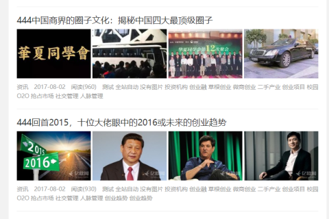 帝国cms首页/列表页模板自动获取文章内缩略图/获取文章内1234张缩略图在列表页或者首页显示