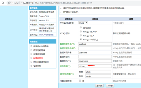 帝国CMS(EmpireCMS) v7.5配置文件写入漏洞/挂马分析