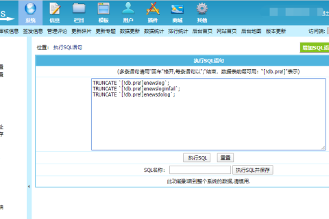 帝国cms清空后台登录操作日志方法