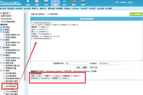 帝国cms公共模板_相关信息模板添加支持标签