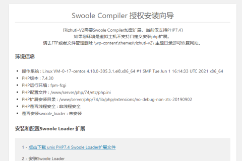 宝塔面板PHP7.4下安装Swoole Loader扩展方法