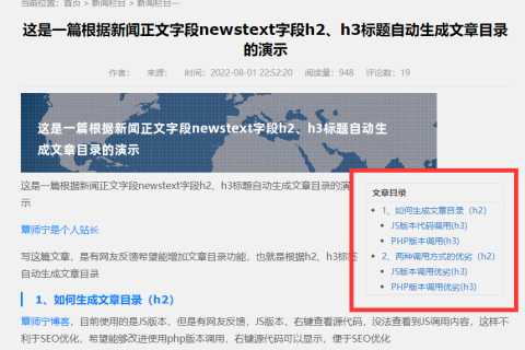 帝国cms文章内容页H2H3实现目录功能